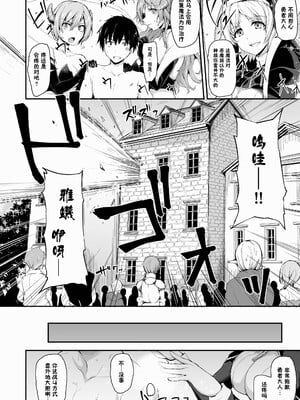 [しまぱん (立花オミナ)] 異世界ハーレム物語1-8 [中国翻訳][無修正]_282