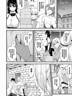 [しまぱん (立花オミナ)] 異世界ハーレム物語1-8 [中国翻訳][無修正]_307