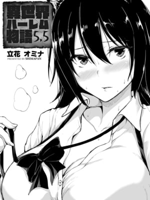 [しまぱん (立花オミナ)] 異世界ハーレム物語1-8 [中国翻訳][無修正]_315