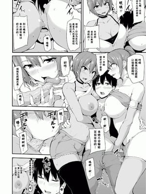 [しまぱん (立花オミナ)] 異世界ハーレム物語1-8 [中国翻訳][無修正]_338