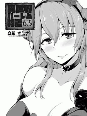 [しまぱん (立花オミナ)] 異世界ハーレム物語1-8 [中国翻訳][無修正]_371
