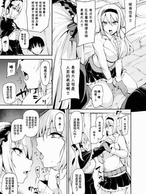 [しまぱん (立花オミナ)] 異世界ハーレム物語1-8 [中国翻訳][無修正]_406