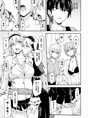 [しまぱん (立花オミナ)] 異世界ハーレム物語1-8 [中国翻訳][無修正]_408