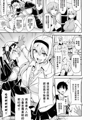 [しまぱん (立花オミナ)] 異世界ハーレム物語1-8 [中国翻訳][無修正]_410
