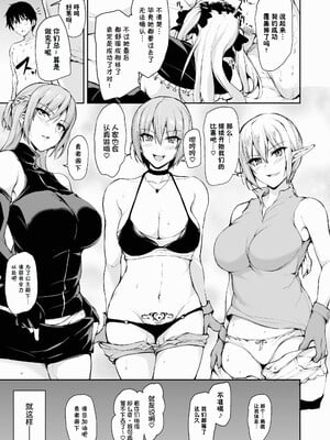 [しまぱん (立花オミナ)] 異世界ハーレム物語1-8 [中国翻訳][無修正]_422