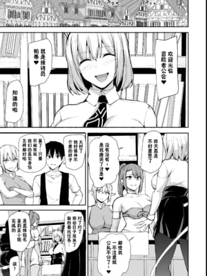 [しまぱん (立花オミナ)] 異世界ハーレム物語1-8 [中国翻訳][無修正]_524