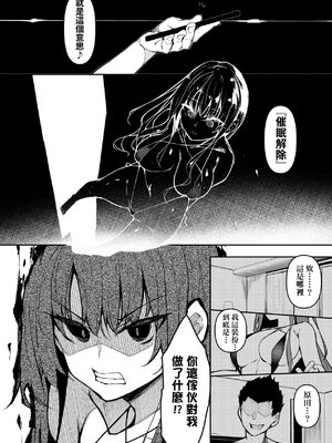 [復八磨直兎(赤兎)] 催眠天国1-7+番外篇1-2 [DL版][中国翻訳][無修正]_038
