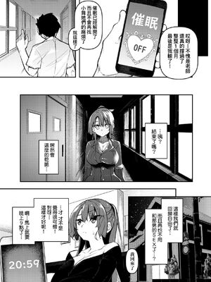 [復八磨直兎(赤兎)] 催眠天国1-7+番外篇1-2 [DL版][中国翻訳][無修正]_131