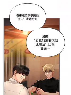 命中註定迷戀你 1-47話[完結]_047031