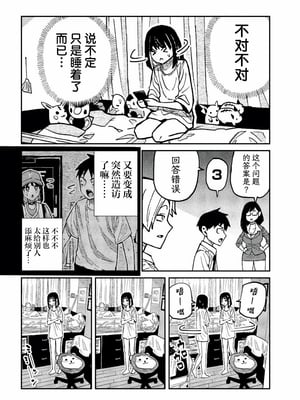 [武田スーパー] だれでも抱けるキミが好き | 喜欢来者不拒的你 58 [TK2077&光溢れ汉化]_58_04
