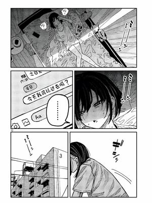 [武田スーパー] だれでも抱けるキミが好き | 喜欢来者不拒的你 58 [TK2077&光溢れ汉化]_58_10