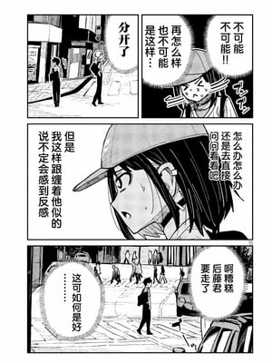 [武田スーパー] だれでも抱けるキミが好き | 喜欢来者不拒的你 58 [TK2077&光溢れ汉化]_58_15