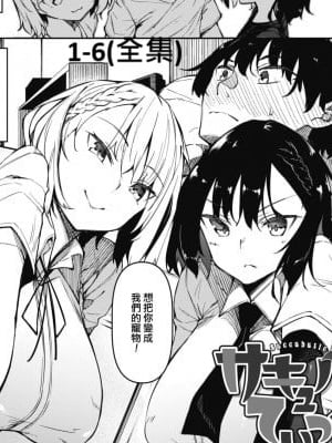 [復八磨直兎] サキュバてぃっく 第1-7話 [中国翻訳][粗碼][你看我冲个人汉化]