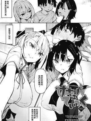 [復八磨直兎] サキュバてぃっく 第1-7話 [中国翻訳][粗碼][你看我冲个人汉化]_002