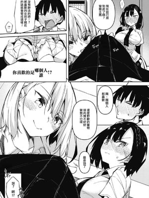 [復八磨直兎] サキュバてぃっく 第1-7話 [中国翻訳][粗碼][你看我冲个人汉化]_006