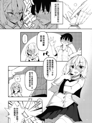 [復八磨直兎] サキュバてぃっく 第1-7話 [中国翻訳][粗碼][你看我冲个人汉化]_036