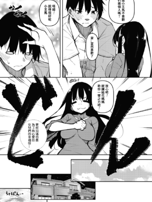 [復八磨直兎] サキュバてぃっく 第1-7話 [中国翻訳][粗碼][你看我冲个人汉化]_039