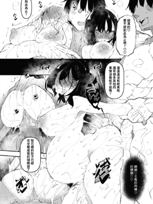 [復八磨直兎] サキュバてぃっく 第1-7話 [中国翻訳][粗碼][你看我冲个人汉化]_066