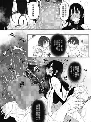 [復八磨直兎] サキュバてぃっく 第1-7話 [中国翻訳][粗碼][你看我冲个人汉化]_084