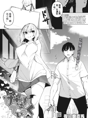 [復八磨直兎] サキュバてぃっく 第1-7話 [中国翻訳][粗碼][你看我冲个人汉化]_109