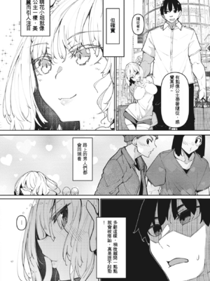 [復八磨直兎] サキュバてぃっく 第1-7話 [中国翻訳][粗碼][你看我冲个人汉化]_110