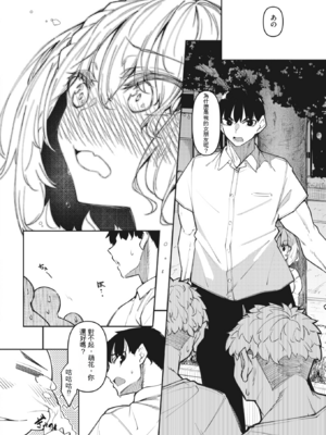 [復八磨直兎] サキュバてぃっく 第1-7話 [中国翻訳][粗碼][你看我冲个人汉化]_112