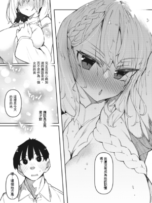 [復八磨直兎] サキュバてぃっく 第1-7話 [中国翻訳][粗碼][你看我冲个人汉化]_113