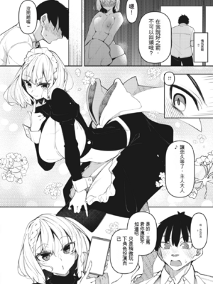 [復八磨直兎] サキュバてぃっく 第1-7話 [中国翻訳][粗碼][你看我冲个人汉化]_114