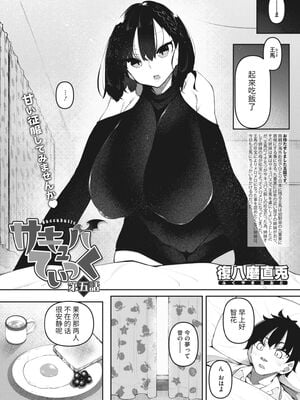 [復八磨直兎] サキュバてぃっく 第1-7話 [中国翻訳][粗碼][你看我冲个人汉化]_156