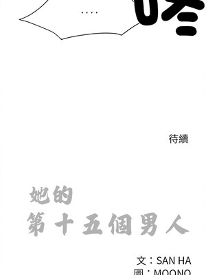 她的第十五個男人 1-7話_04_12