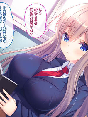 [もみじ珈琲 (志藤ふみあき)] 隣の席の巨乳女子を中出し調教する話♪～生徒会室では今日も甘々生ハメエッチ♪～_008