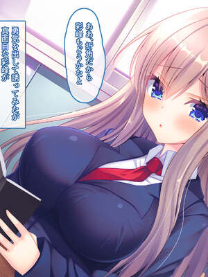 [もみじ珈琲 (志藤ふみあき)] 隣の席の巨乳女子を中出し調教する話♪～生徒会室では今日も甘々生ハメエッチ♪～_009