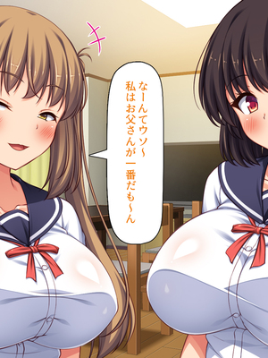 [ミミズサウザンド] 女子校生になってもお父さんとお風呂に入ってるのっておかしいの？_0020