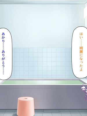 [ミミズサウザンド] 女子校生になってもお父さんとお風呂に入ってるのっておかしいの？_0233