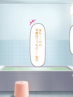 [ミミズサウザンド] 女子校生になってもお父さんとお風呂に入ってるのっておかしいの？_0234