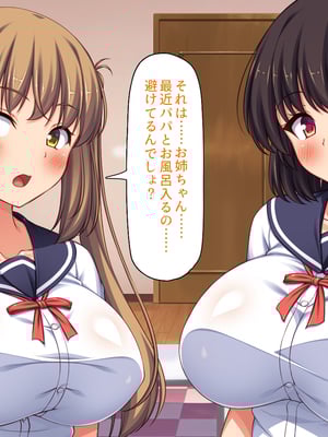 [ミミズサウザンド] 女子校生になってもお父さんとお風呂に入ってるのっておかしいの？_0260