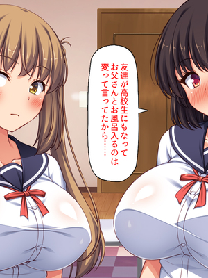 [ミミズサウザンド] 女子校生になってもお父さんとお風呂に入ってるのっておかしいの？_0262