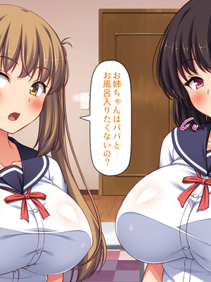 [ミミズサウザンド] 女子校生になってもお父さんとお風呂に入ってるのっておかしいの？_0265