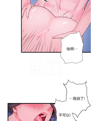 秘密溫泉：混湯旅館 18-19話_19_05
