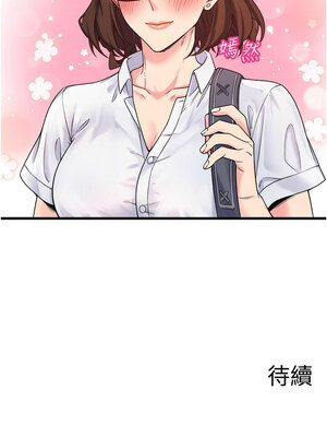 秘密溫泉：混湯旅館 18-19話_19_11