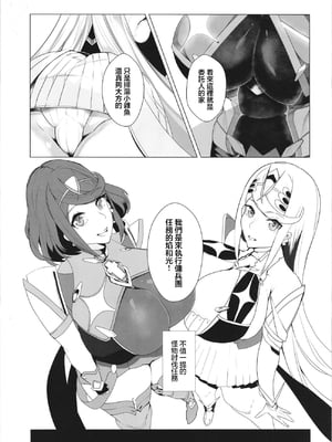 [とろきぼし (浅葱ヒろ)] 杯、満ちて+溢れて+毀れて (ゼノブレイド2) [中国翻訳]_02