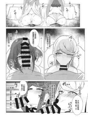 [とろきぼし (浅葱ヒろ)] 杯、満ちて+溢れて+毀れて (ゼノブレイド2) [中国翻訳]_05