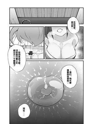 [とろきぼし (浅葱ヒろ)] 杯、満ちて+溢れて+毀れて (ゼノブレイド2) [中国翻訳]_81