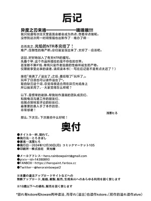 [とろきぼし (浅葱ヒろ)] 杯、満ちて+溢れて+毀れて (ゼノブレイド2) [中国翻訳]_83