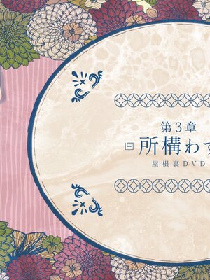 [MAG館 (v-mag)] 屋根裏DVD ～中出し専用人妻物件 入居者募集中～ [無修正]_283