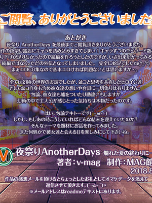 [MAG館 (v-mag)] 夜祭りAnotherDays 爛れた夏の終わりに… [無修正]_617