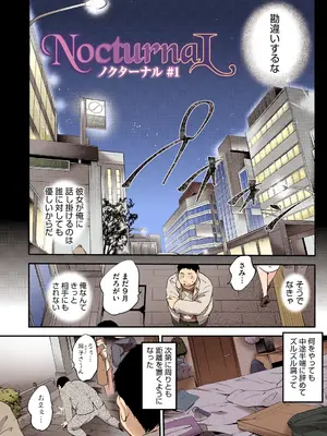 [モノリノ] NocturnaL FullColor Comic Version 1.00 [DL版]_004