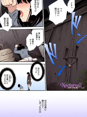 [モノリノ] NocturnaL FullColor Comic Version 1.00 [DL版]_055