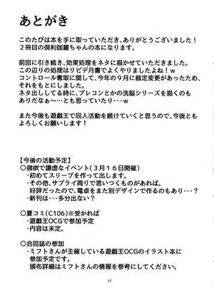 (C105) [TinyPrecious] 倶利伽羅ちゃんから学ぶ処理2 (遊戯王) [中国翻訳]_17