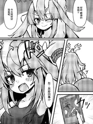 (C105) [TinyPrecious] 倶利伽羅ちゃんから学ぶ処理2 (遊戯王) [中国翻訳]_04